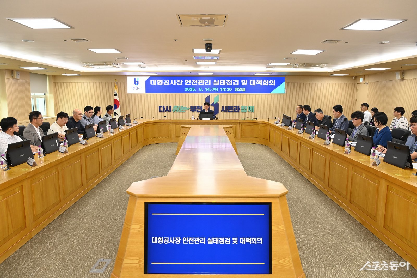 부천시는 최근 잇따른 대형 공사장 사고를 계기로 관내 50억 원 이상 대형 공사장의 안전관리 강화를 위한 대책 회의를 지난 14일 시청 창의실에서 개최했다(회의 모습). 사진제공｜부천시