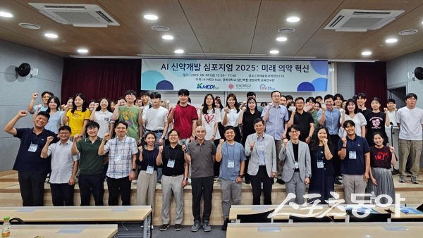 케이메디허브 신약개발지원센터와 경북대학교 첨단복합 생명과학 교육연구단이 공동 주최한 ‘AI 신약개발 심포지엄 2025: 미래 의약 혁신’ 참가자들이 파이팅하고 있다. 사진제공 ㅣ 대구시