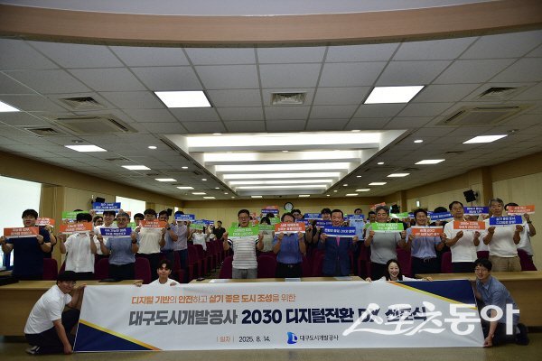 대구도시개발공사가 2030 디지털전환 DX 선포식을 진행하고 있다. 사진제공 ㅣ 대구시