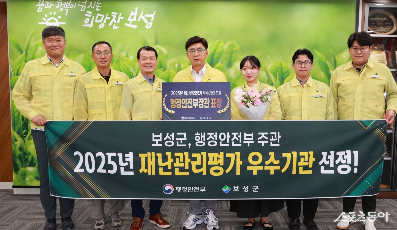 행정안전부가 주관한 2025년 재난관리평가에서 ‘우수기관’으로 선정된 보성군. 사진제공=보성군