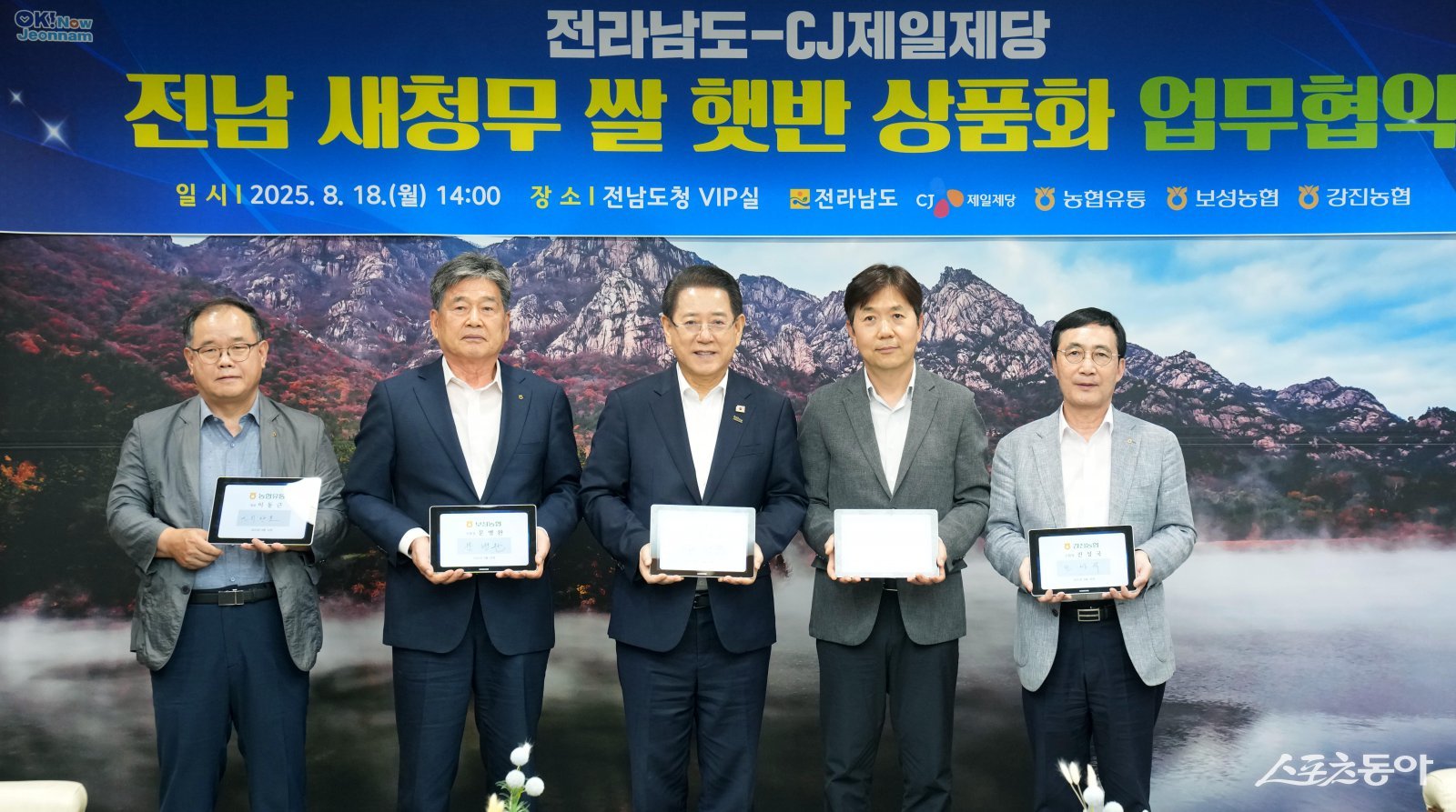 김영록 전라남도지사가 지난 18일 도청 접견실에서 박린 CJ제일제당 식품한국대표, 이찬호 농협유통 전무이사, 문병완 보성통합RPC 조합장, 진성국 강진통합RPC 조합장과 ‘새청무 쌀 활용 햇반 출시’를 통한 안정적 원료곡 공급부터 소비 활성화까지 함께 협력하기 위한 업무협약을 하고 있다. 사진제공=전남도