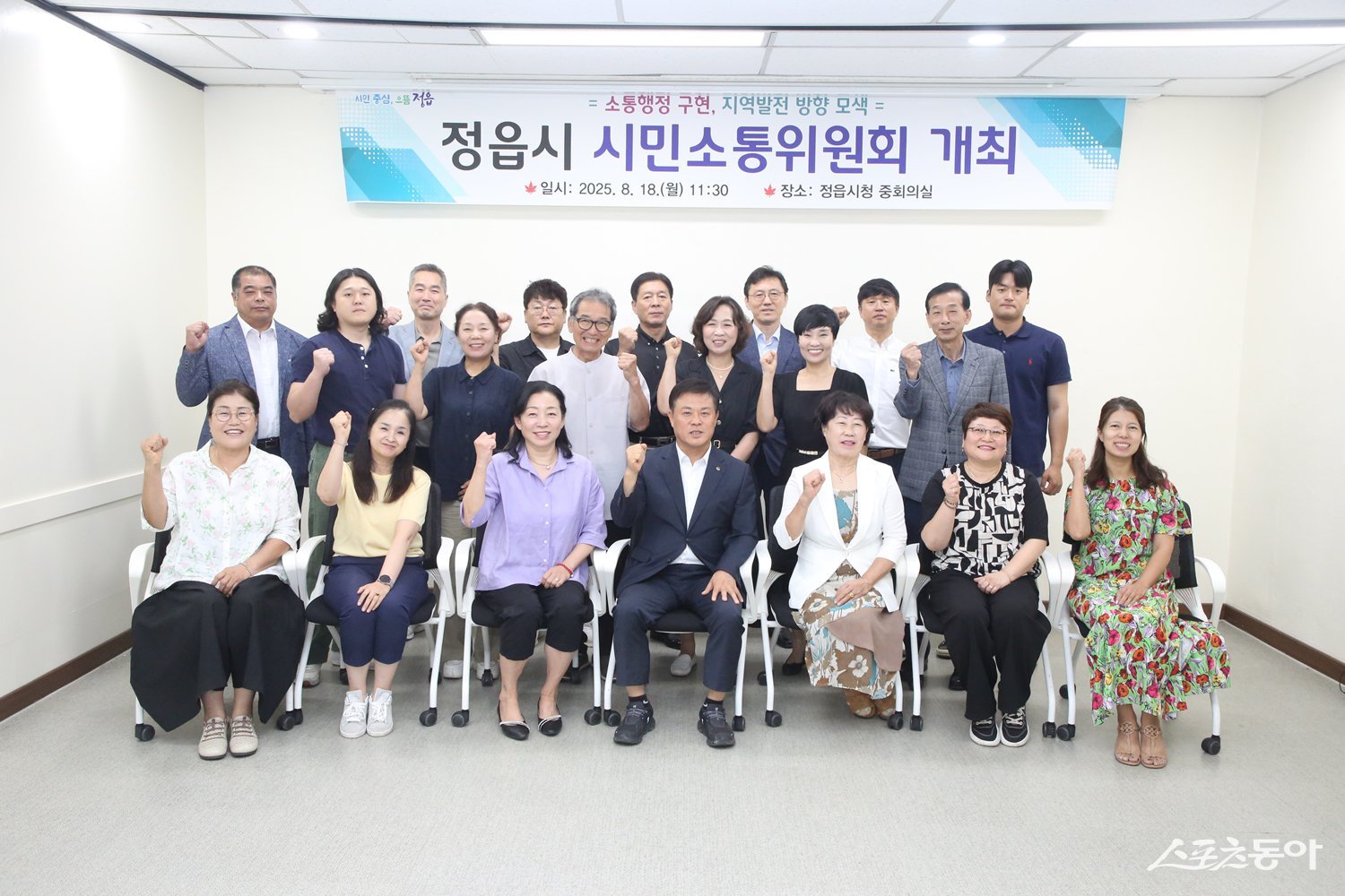 지난 18일 정읍시청 중회의실에서 열린 정읍시 시민소통위원회. 사진제공=정읍시