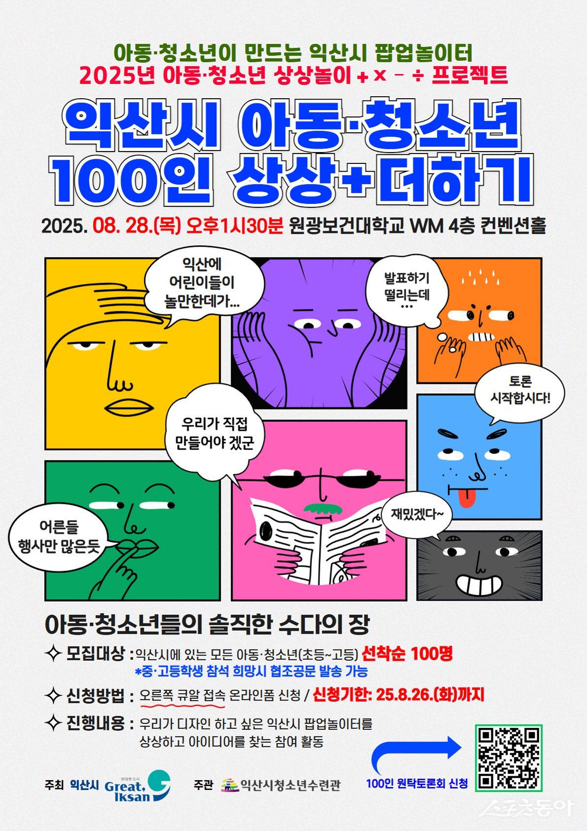 익산 상상놀이 프로젝트. 사진제공=익산시