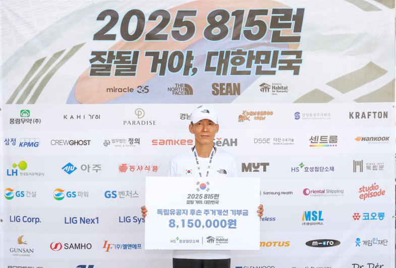 HS효성첨단소재가 광복절을 맞아 15일 서울 상암 월드컵공원에서 열린 한국해비타트 ‘815런’ 행사를 후원했다. 가수 션이 후원금 보드를 들고 기념사진을 촬영하는 모습. 사진제공 |HS효성첨단소재