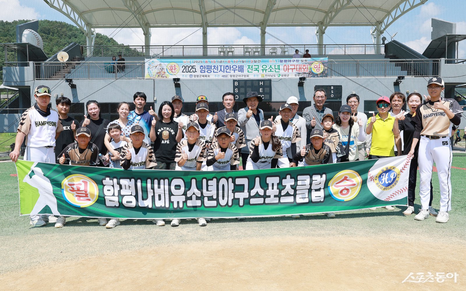 함평나비유소년스포츠클럽 단체사진. 사진제공=함평군