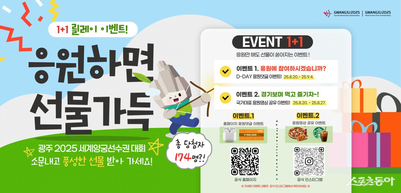 광주 2025 세계양궁대회 온라인 이벤트 홍보 배너. 사진제공=광주광역시