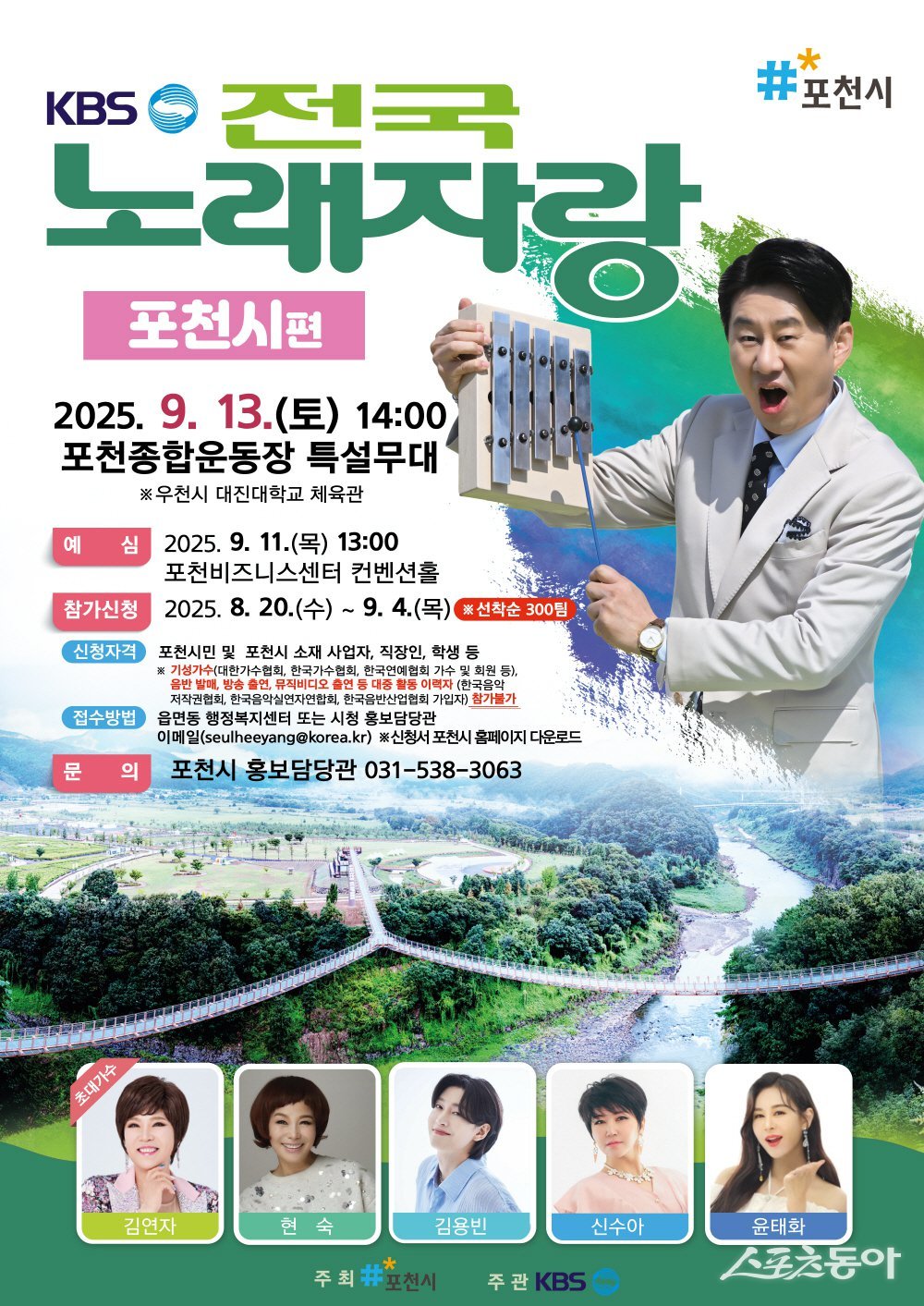 포스터. 사진제공ㅣ포천시 