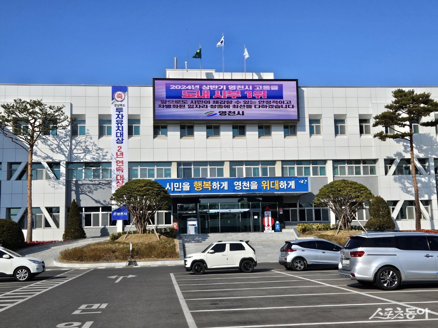 영천시청 전경.  사진제공 ㅣ 영천시