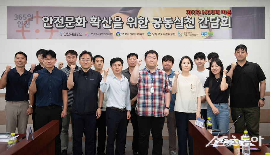 인천시설공단, 인천 5개 구 공단’ 안전문화 확산 위한 간담회를 진행했다. 사진제공|인천시설공단