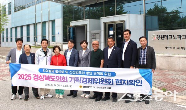 경상북도의회 기획경제위원회가 신산업육성을 위한 현지 활동을 하고 있다. 사진제공 ㅣ 경북도의회