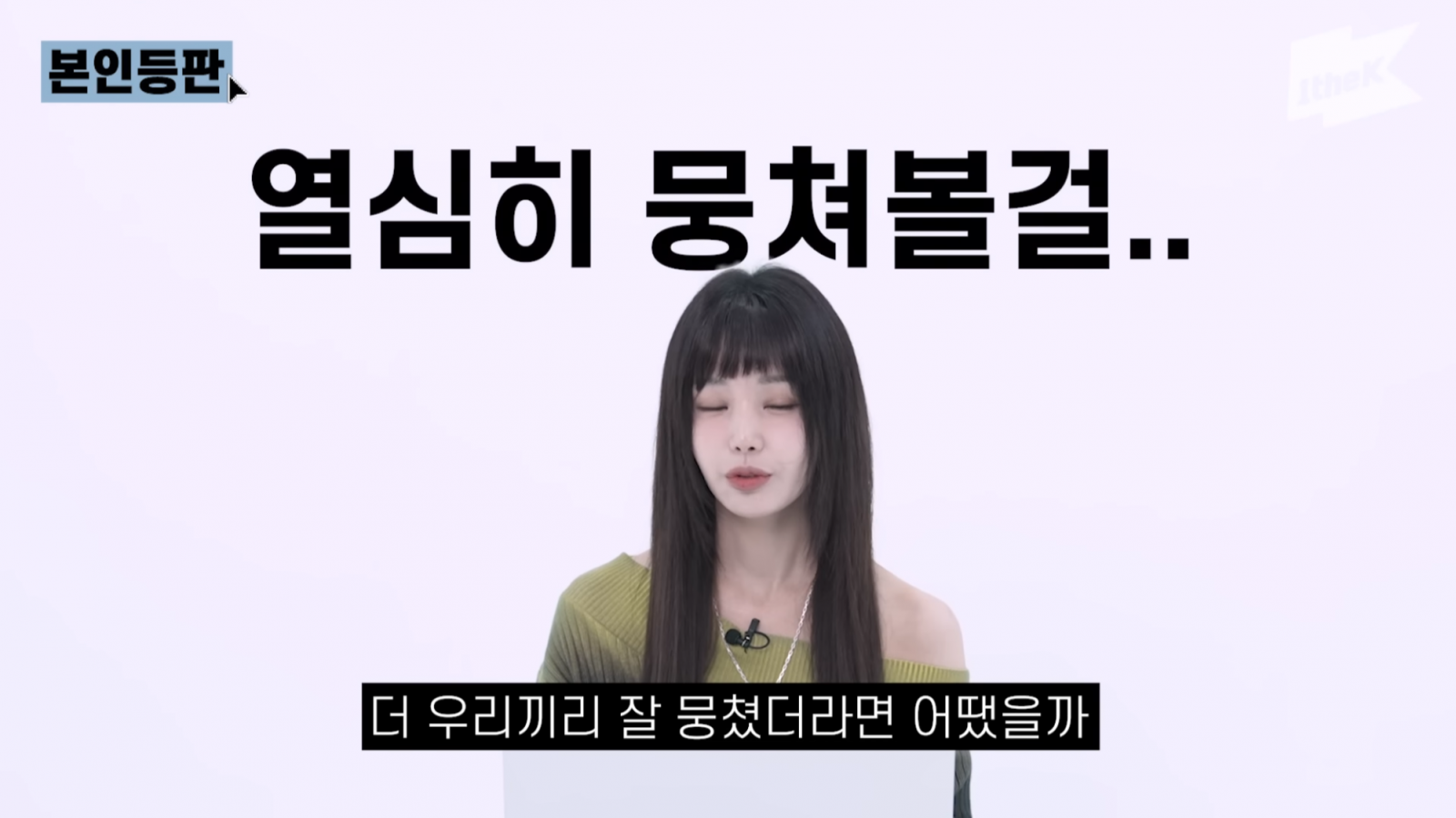 유튜브 채널 ‘원더케이 오리지널’ 캡처