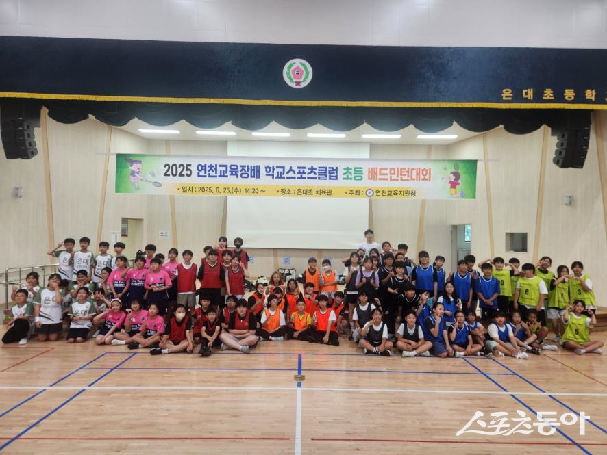 ‘2025 연천교육장배 학교스포츠클럽 초등배드민턴대회’ 참가자들. 사진출처|연천교육지원청 홈페이지