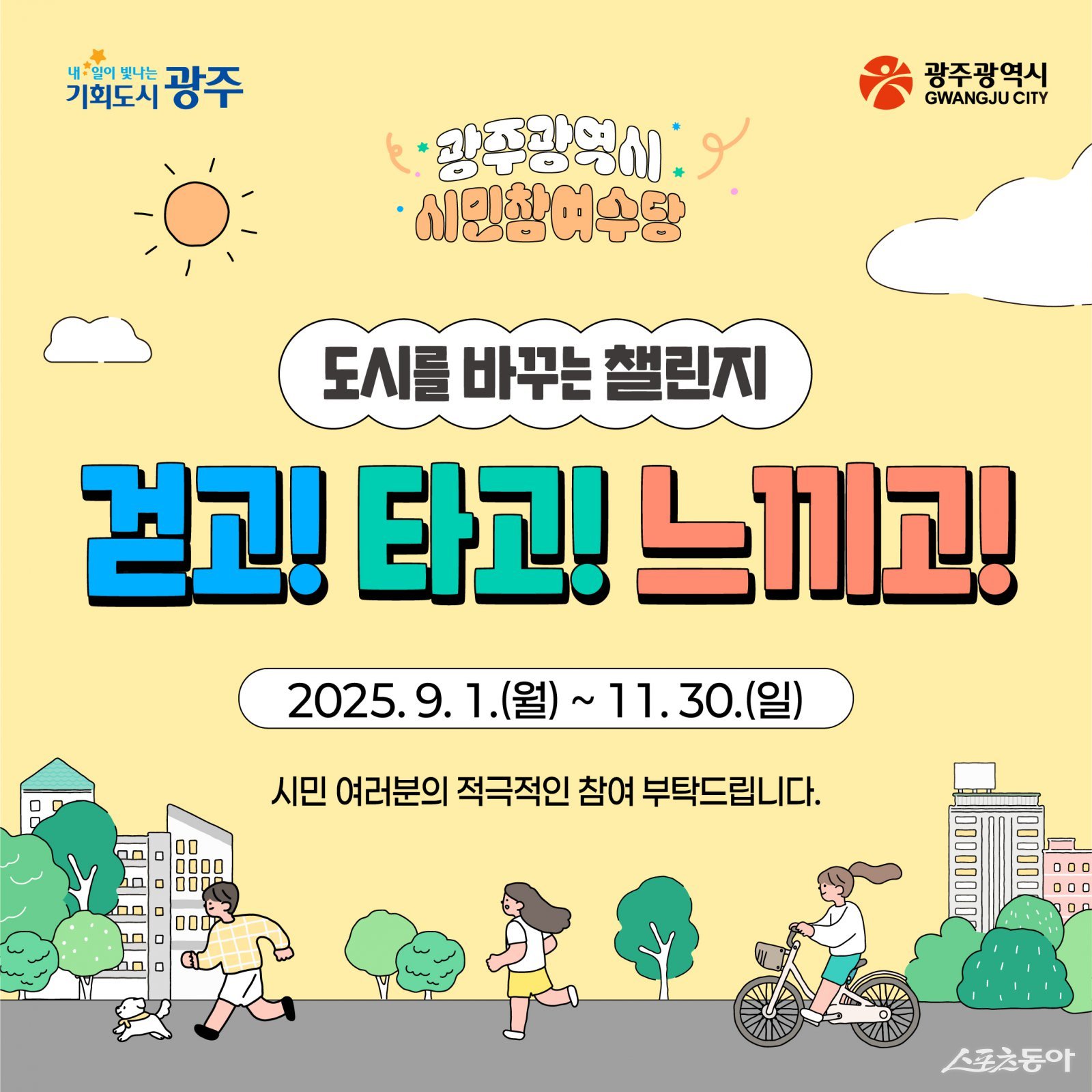 2025년 시민참여수당 시범사업 안내 포스터. 사진제공=광주광역시