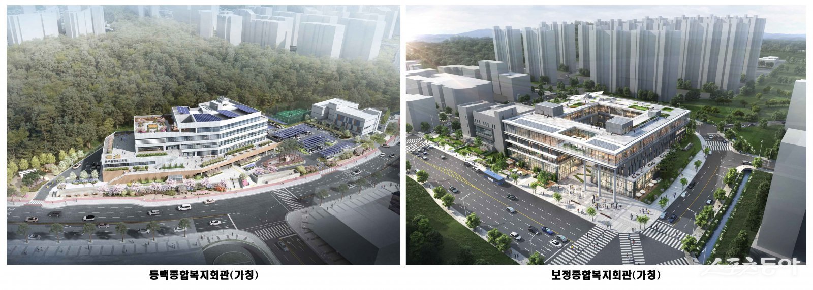 2026년 4월 개관 예정인 가칭 동백종합복지회관(왼쪽)과 보정종합복지회관(오른쪽) 조감도. 사진제공|용인시