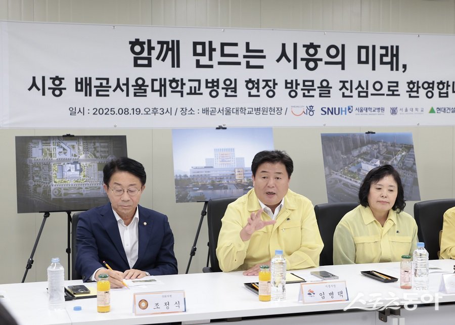 지난 19일 시흥배곧서울대병원 건립 현장에서 열린 안전점검 행사에서 임병택 시흥시장과 관계자들이 소통하고 있다(사진 왼쪽부터 조정식 국회의원, 임병택 시흥시장, 오인열 시흥시의회 의장). 사진제공|용인시