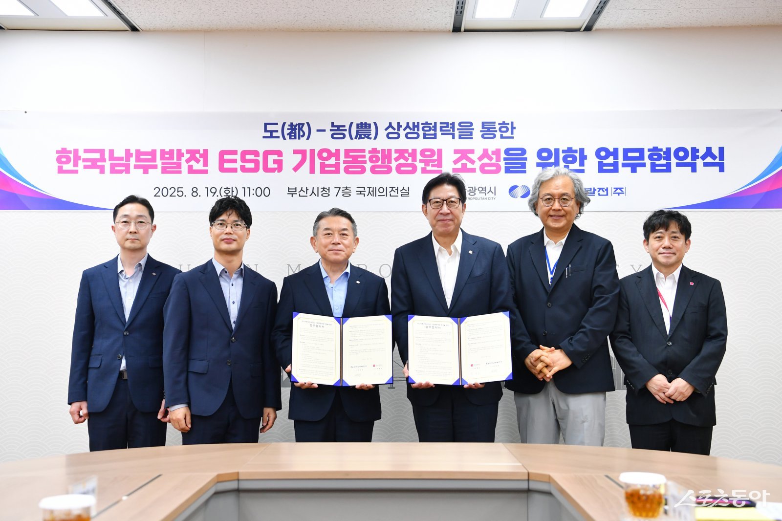 부산시와 한국남부발전㈜이 지난 19일 오전 11시 시청 국제의전실에서 ‘부산 낙동강정원 사회가치경영(ESG) 기업동행정원 조성’ 업무 협약식을 개최한 가운데 관계자들이 기념촬영을 하고 있다. (사진제공=부산시)