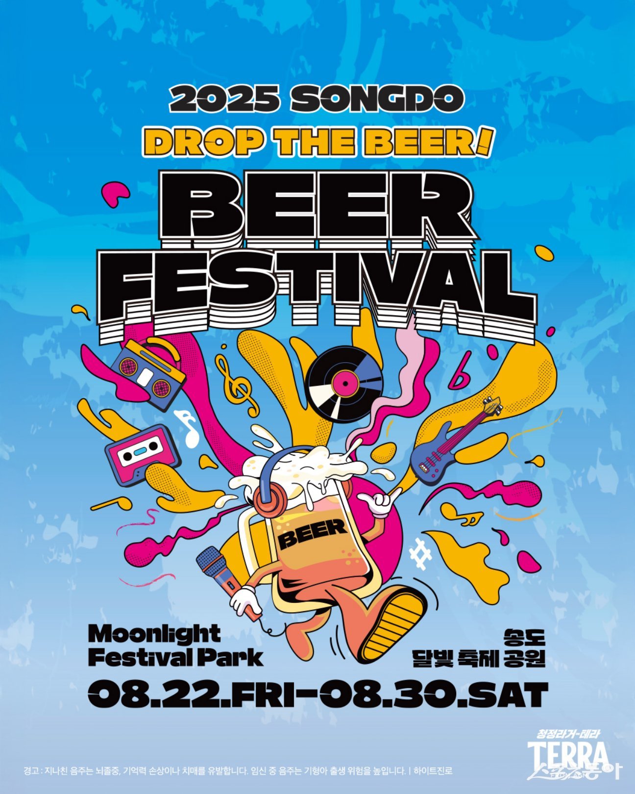 하이트진로가 8월 22일부터 30일까지 인천 송도달빛축제공원에서 열리는 ‘2025 송도맥주축제’에 메인 후원사로 참여한다. 사진제공 |하이트진로