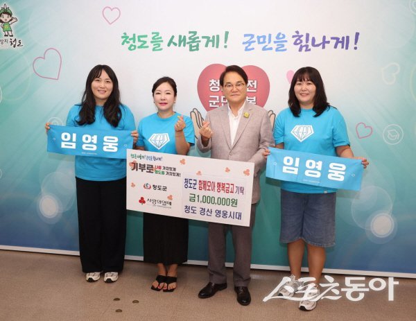 팬클럽 ‘청도 경산 영웅시대’가 김하수 청도군수에게 행복금고 100만원을 기탁하고 있다. 사진제공 ㅣ 청도군