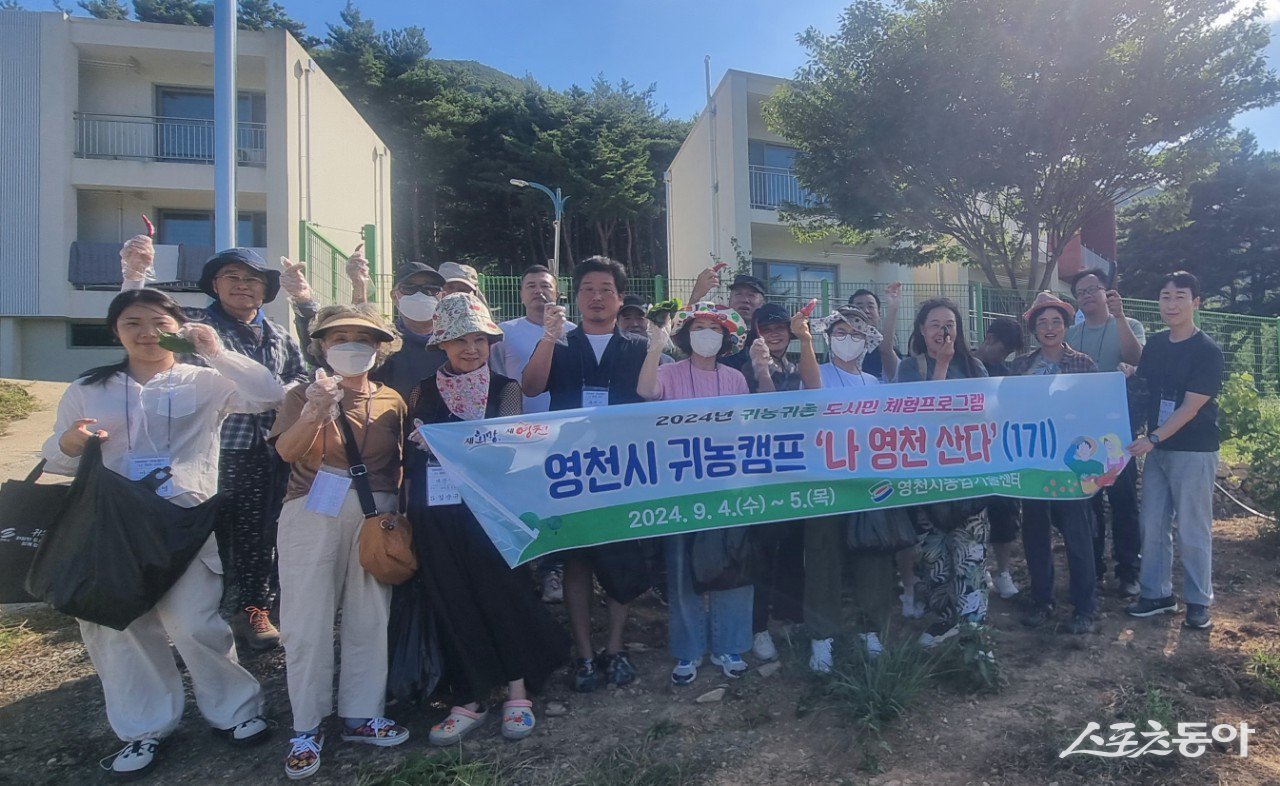 영천시가 귀농캠프 ‘나 영천 산다’ 체험교육생을 모집한다. 사진제공 ㅣ 영천시