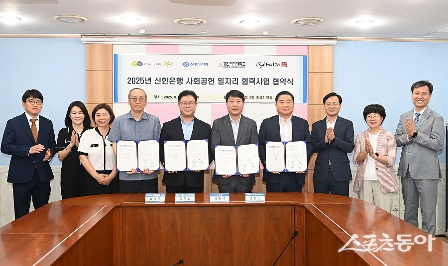 인천 부평구, 2025년 신한은행 사회공헌 일자리 협력사업 협약을 체결했다. 사진제공|인천 부평구청