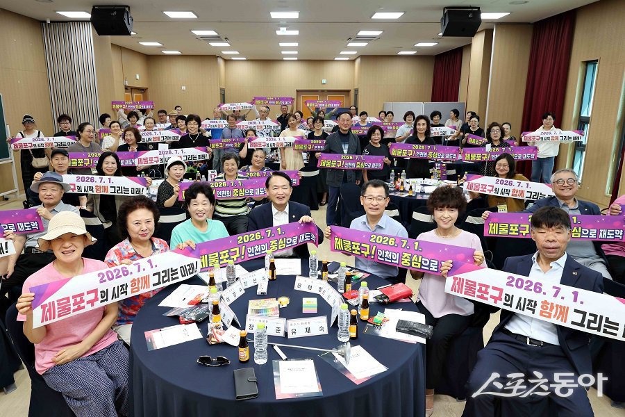 인천 동구, 중·동구 통합 ‘제물포구 주민소통단’ 정기회의 개최하여 본격적인 활동에 돌입했다. 사진제공|인천 동구청