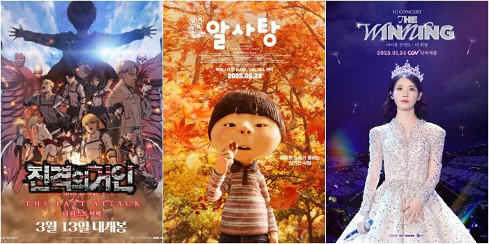 사진제공｜애니플러스·롯데컬처웍스㈜롯데시네마·CGV ICECON