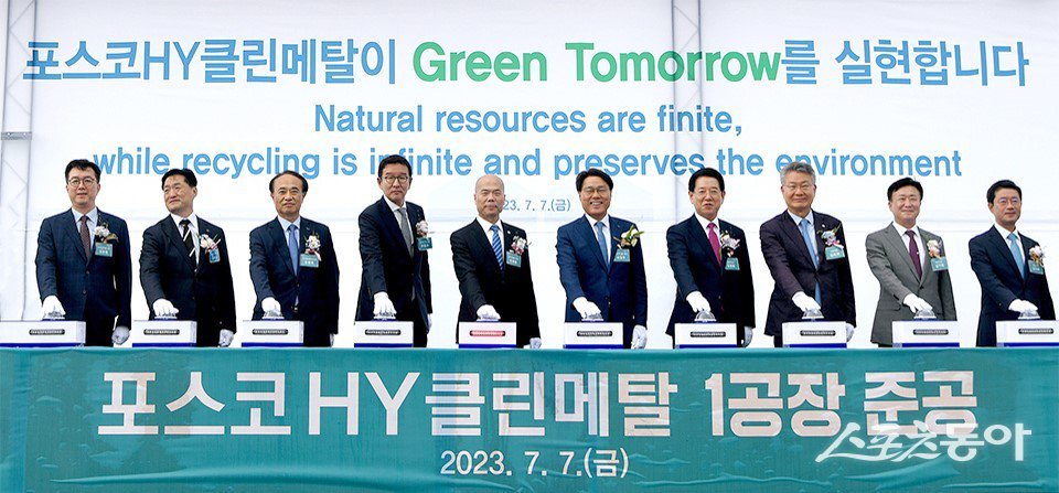 지난 2023년 광양시에서 열린 포스코HY클린메탈 1공장 준공식. 사진제공=광양시