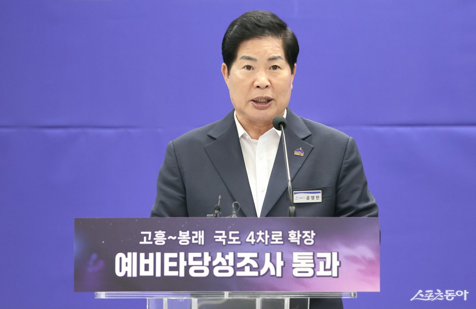 공영민 고흥군수가 20일 기획재정부 제8차 재정사업평가위원회에서 국도 15호선 고흥~봉래 4차로 확장사업(총연장 31.7km, 6,521억 원)이 예비타당성조사를 통과했다고 밝혔다. 사진제공=고흥군