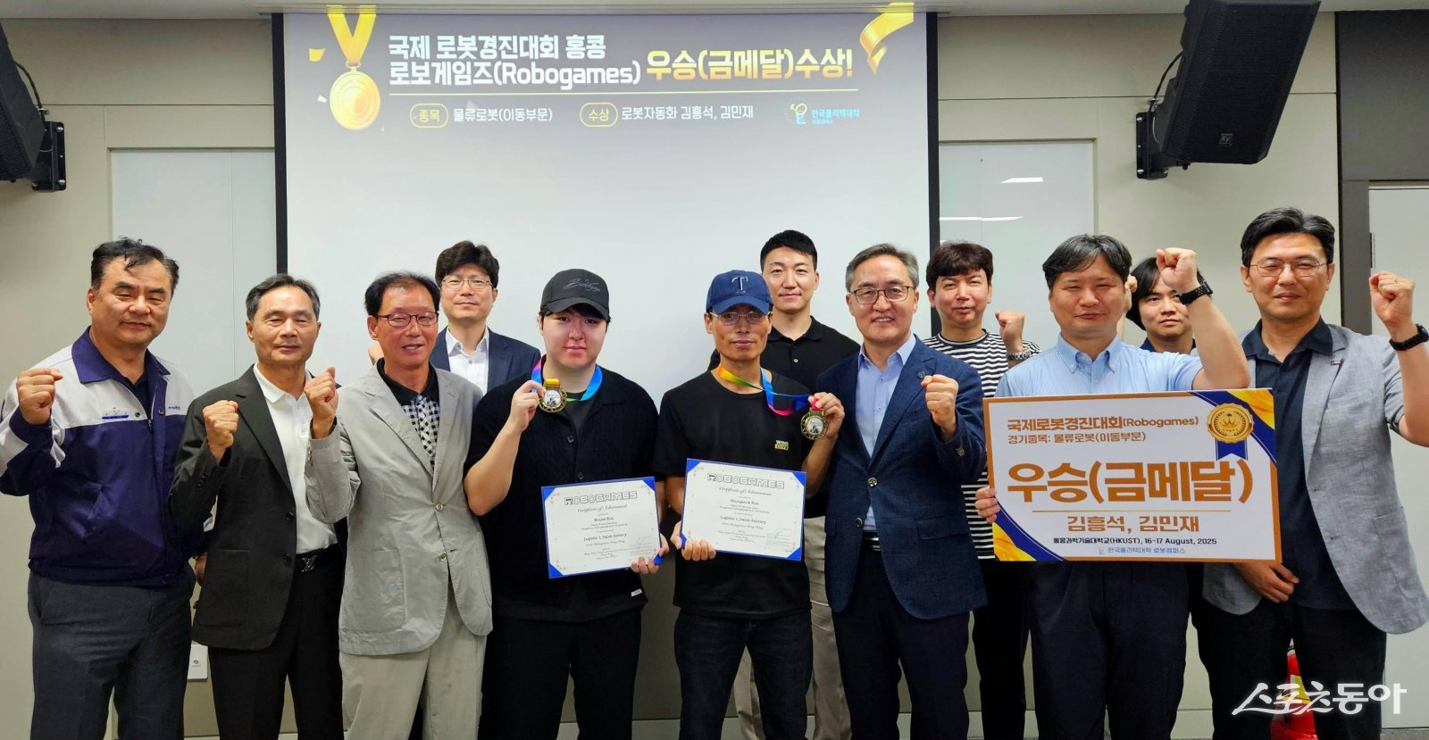 한국폴리텍 로봇캠퍼스가  ‘2025 로보게임즈 홍콩’에서 금메달을 수상  했다. 사진제공 ㅣ 한국폴리텍대학