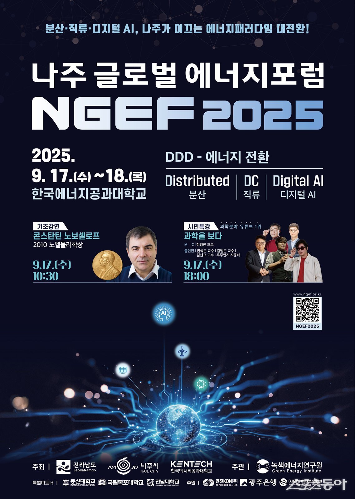 나주 글로벌 에너지포럼 2025 포스터. 사진제공=나주시