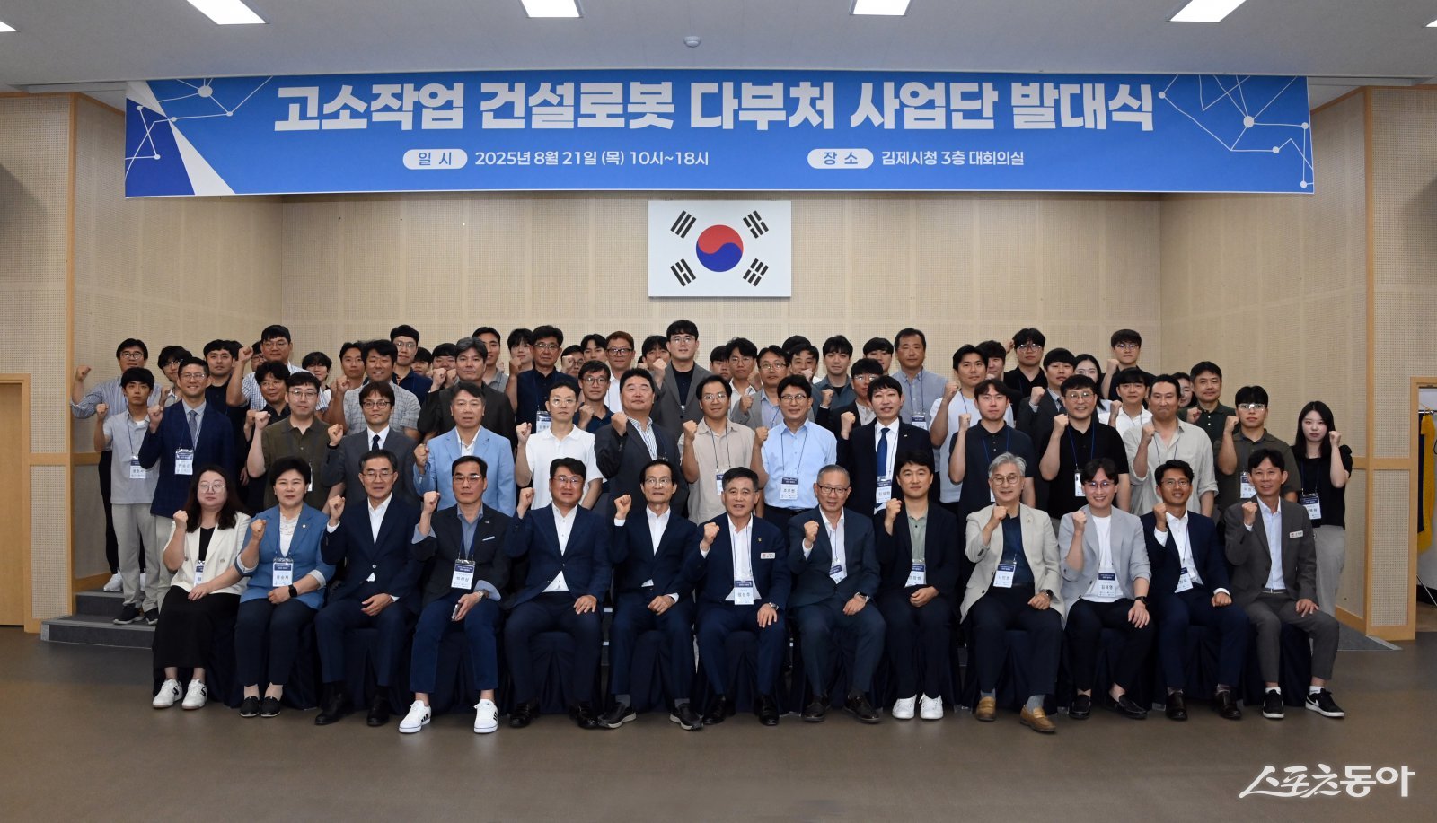 21일 김제시청 3층 대회의실에서 열린 ‘고소작업 건설로봇 기술개발 및 실증센터 구축 다부처 사업단 발대식’. 사진제공=김제시