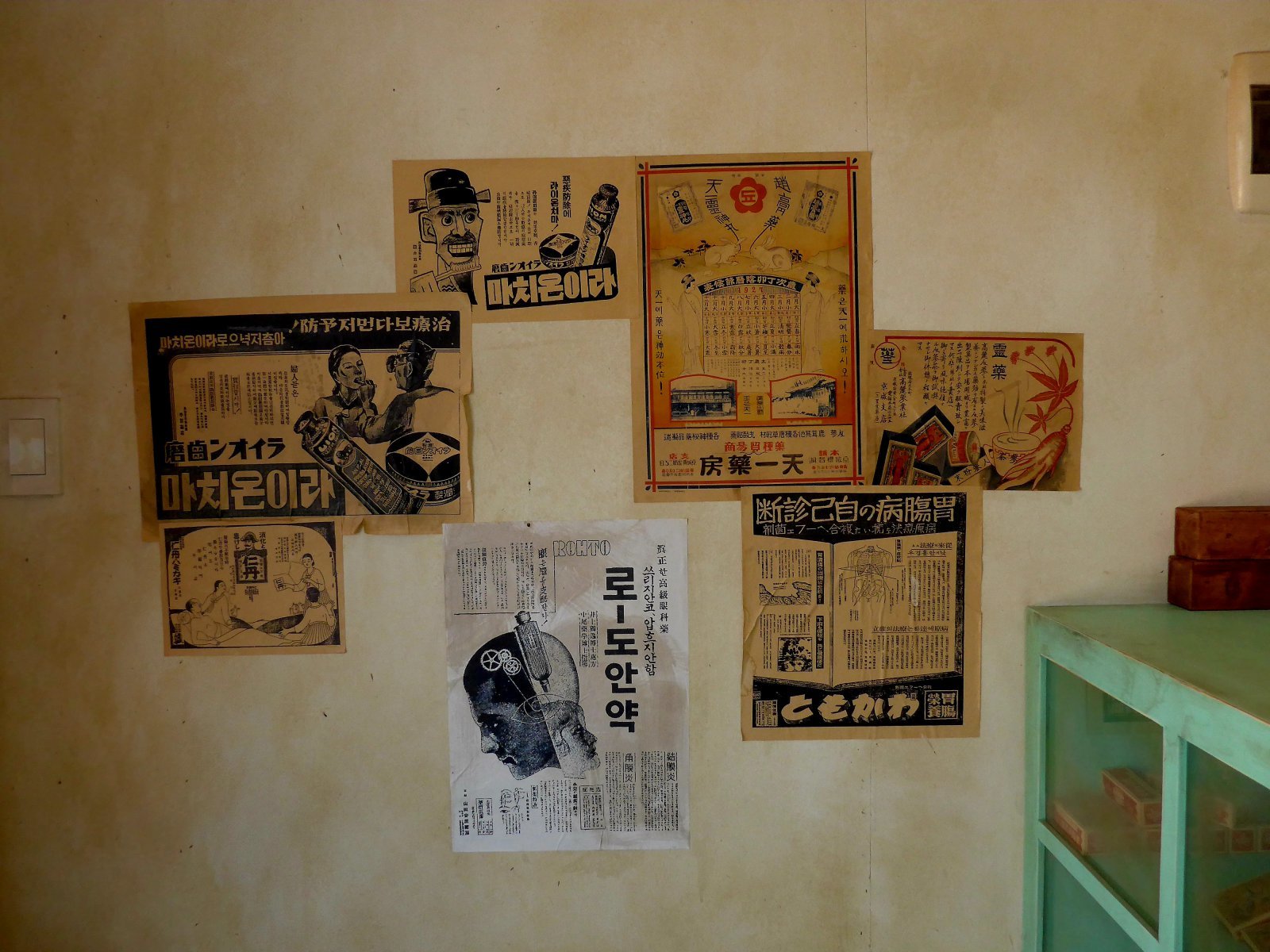 병원 벽에 붙어있는 당시의 약 광고들. 지금과는 사뭇 다른 한글 표기가 웃음을 머금게 한다.