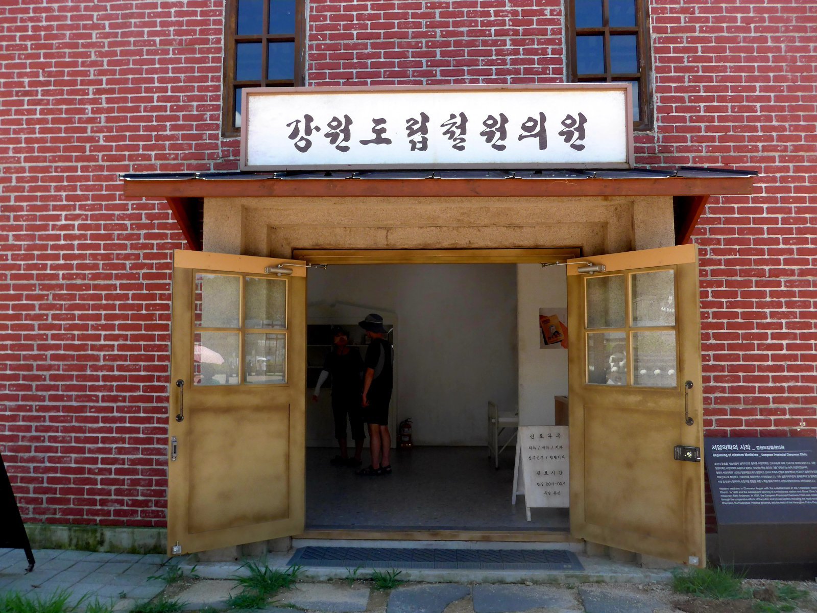 병원 입구. 당시의 병원에서는 양약과 한약을 함께 취급했기에 문을 열고 들어서면 알코올 냄새보다 한약냄새가 먼저 코를 찌른다.