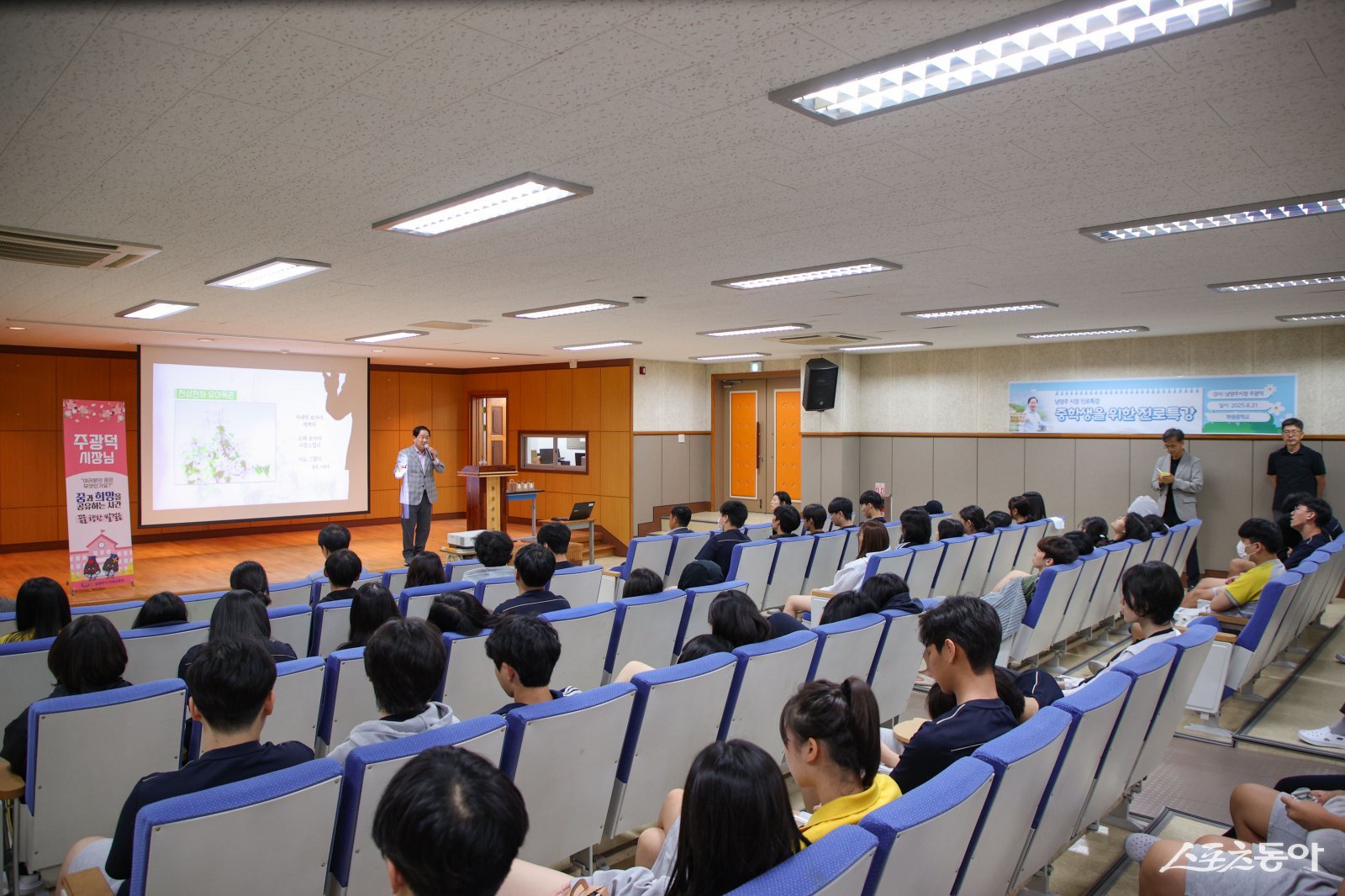 주광덕 시장이 21일 화광중학교에서 3학년 학생 140명을 대상으로 ‘꿈을 향한 발걸음’을 주제로 진로 특강을 진행하고 있다 사진제공ㅣ남양주시