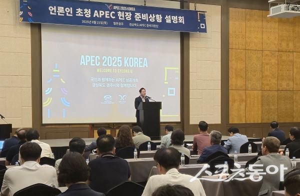 21일 경주 보문단지내 힐튼호텔에서 열린 언론인 초청 APEC 준비상황 설명회에서 김학홍 경북도 행정부지사가 주요기반 시설, 문화 프로그램, 숙박, 수송, 의료 등 전반적인 준비 상황을 설명하고 있다. 사진제공ㅣ경북도