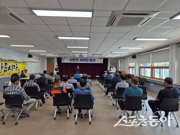 김천시 감문면 체육회가 지난 20일 임시 총회를 진행하고 있는 모습. 사진제공ㅣ김천시