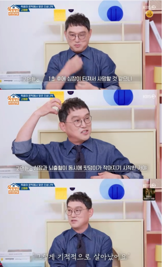 고명환. 사진제공 | KBS 2TV