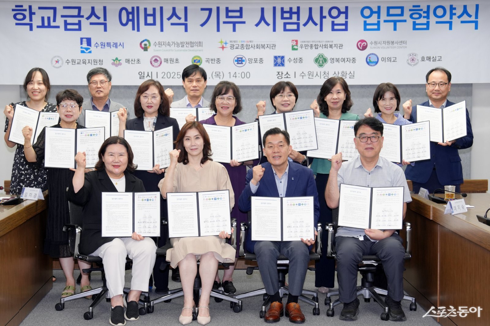 이재준 수원시장(앞줄 오른쪽 2번째)과 협약식 참석자들이 함께하고 있다. 사진제공|수원시