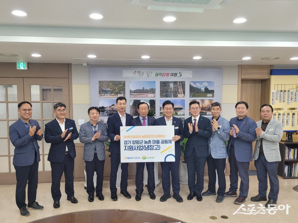 양평군(군수 전진선)은 지난 20일 NH투자증권이 농촌 마을공동체 지원 사업의 일환으로 관내 경로당에 양문형 냉장고 43대를 기증했다고 밝혔다. 사진제공｜양평군