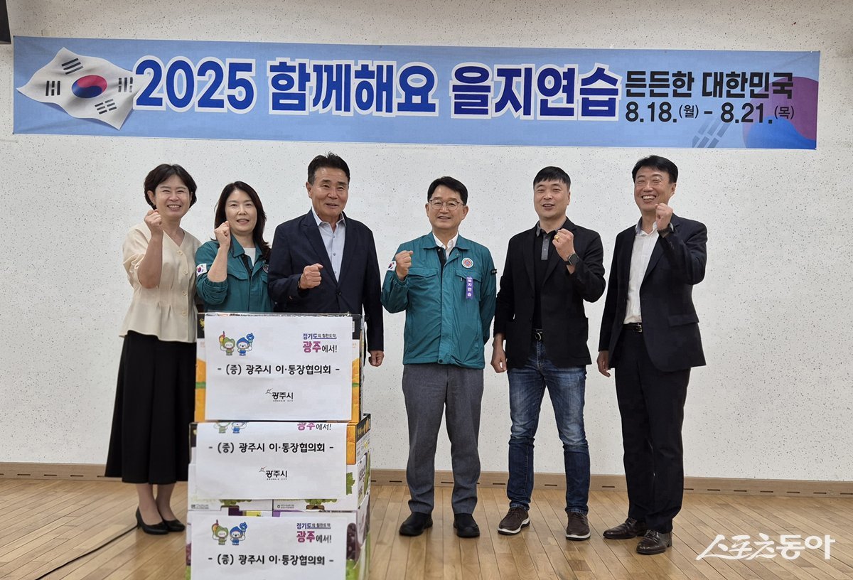 경기광주시 지역사회 단체들이 2025 을지연습 훈련 현장을 찾아 참가자들을 격려하고 위문품을 전달하며 훈련에 힘을 보탰다. 사진제공｜광주시