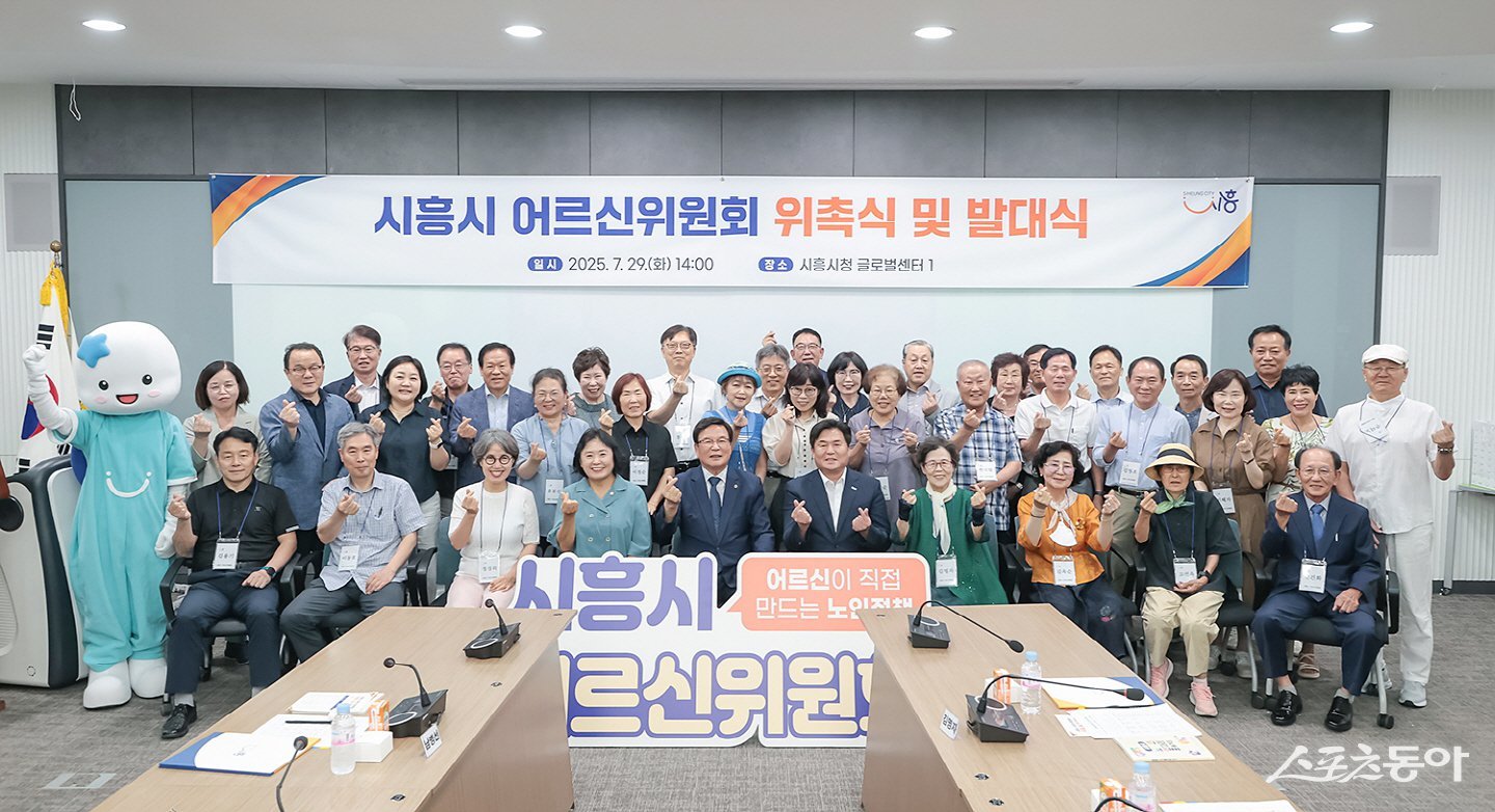 시흥시 어르신위원회 위촉식 및 발대식 모습. 사진제공|시흥시