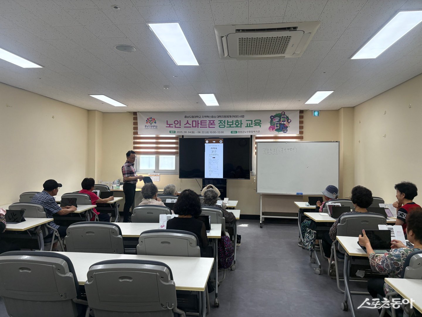 충남도립대학교 RISE사업단은 지난 21일 청양군노인종합복지관과 협력해 진행한 ‘노인 스마트폰 정보화 교육’ 프로그램을 성황리에 마무리했다고 밝혔다(어르신 디지털 교육 모습). 사진제공｜충남도립대학교