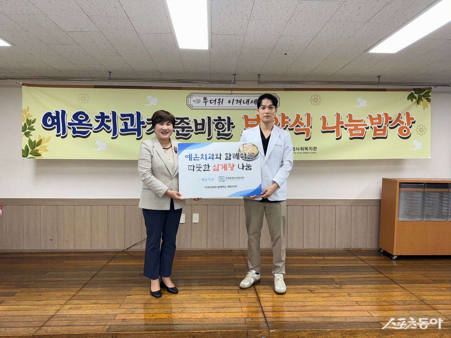 인천 남동구 만월복지관(관장 임경임)은 지난 21일 무더위 속 어르신들의 건강한 여름나기를 돕기 위해 ‘삼계탕 나눔 행사’를 열었다(예은치과 대표원장 삼계탕 후원 모습). 사진제공|만월복지관