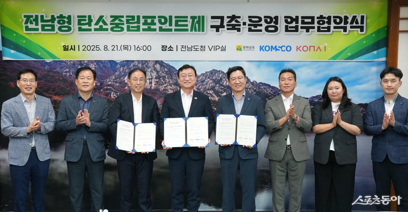 전라남도가 지난 21일 한국조폐공사(사장 성창훈), 코나아이(대표이사 조정일)와 ‘전남형 탄소중립포인트제’ 구축·운영 업무협약을 체결했다. 사진제공=전남도