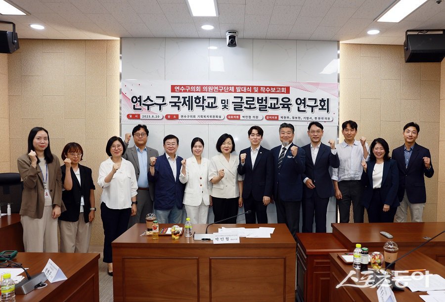 인천 연수구의회 의원연구단체, ‘연수구 국제학교 및 글로벌교육 연구회’ 발대식 및 착수보고회를 진행했다. 사진제공｜인천 연수구의회