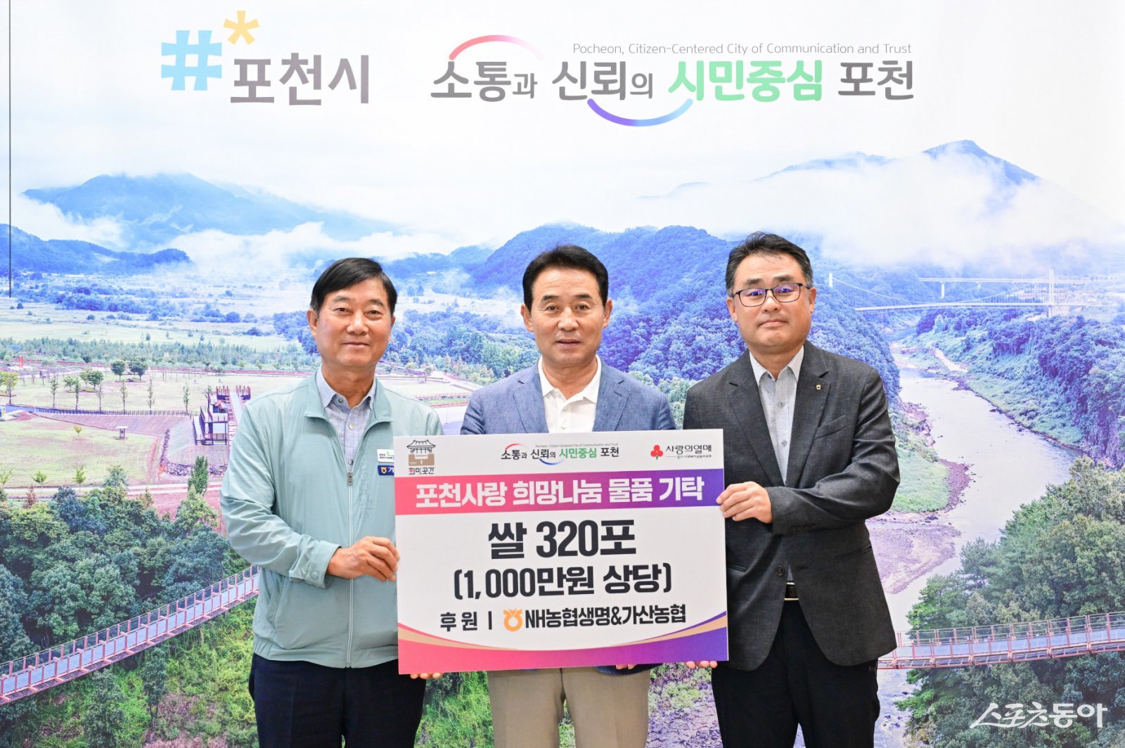 포천시는 이웃돕기 성금·물품 기탁식을 하고 있다(가운데 백영현 시장) 사진제공ㅣ포천시