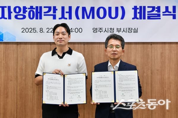 유정근 영주시장 권한대행(오른쪽)과 이원근 ㈜해강 대표(왼쪽)가 MOU를 체결한 후 기념촬영을 하고 있는 모습. 사진제공ㅣ영주시