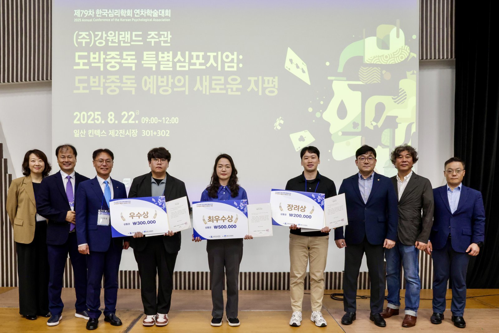 도박중독예방 특별 심포지엄_우수 논문 수상자 단체사진