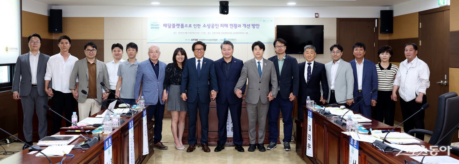 인천광역시의회 산업경제위원회는 지난 21일 산경위 회의실에서 ‘2025 인천 소상공인 정책토론회’를 열고, 거대 배달플랫폼으로 인한 소상공인·배달노동자·소비자 피해와 대응 방안을 집중 논의했다. 사진제공|인천시의회