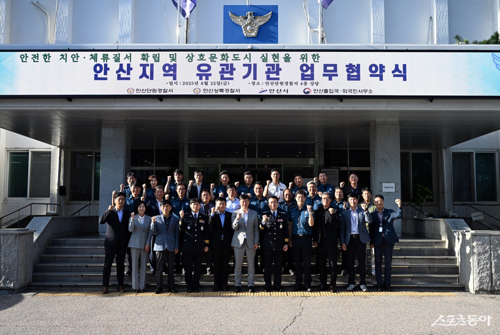 이민근 안산시장(맨 앞줄 가운데)이 지난 22일 단원경찰서에서 유관기관 업무협약식 참석자들과 함께 기념촬영을 하고 있다. 사진제공|안산시